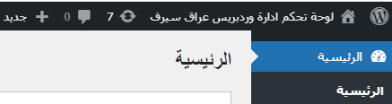 لوحة تحكم ووردبريس 2